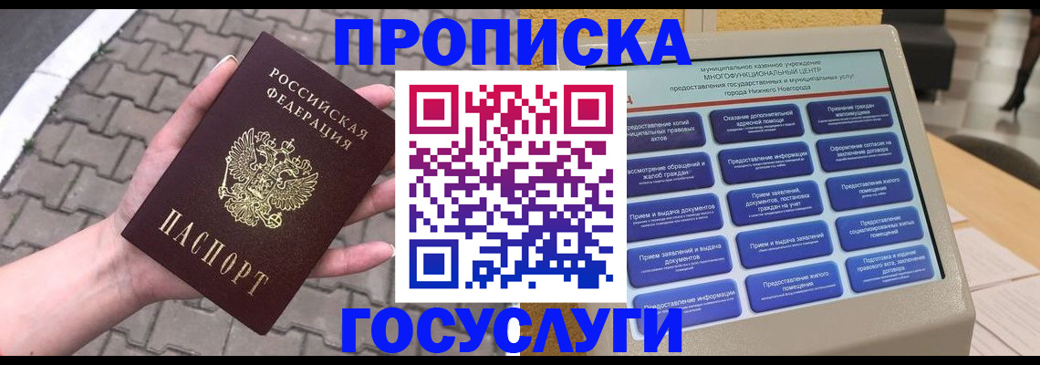 прописка от собственника в Емве