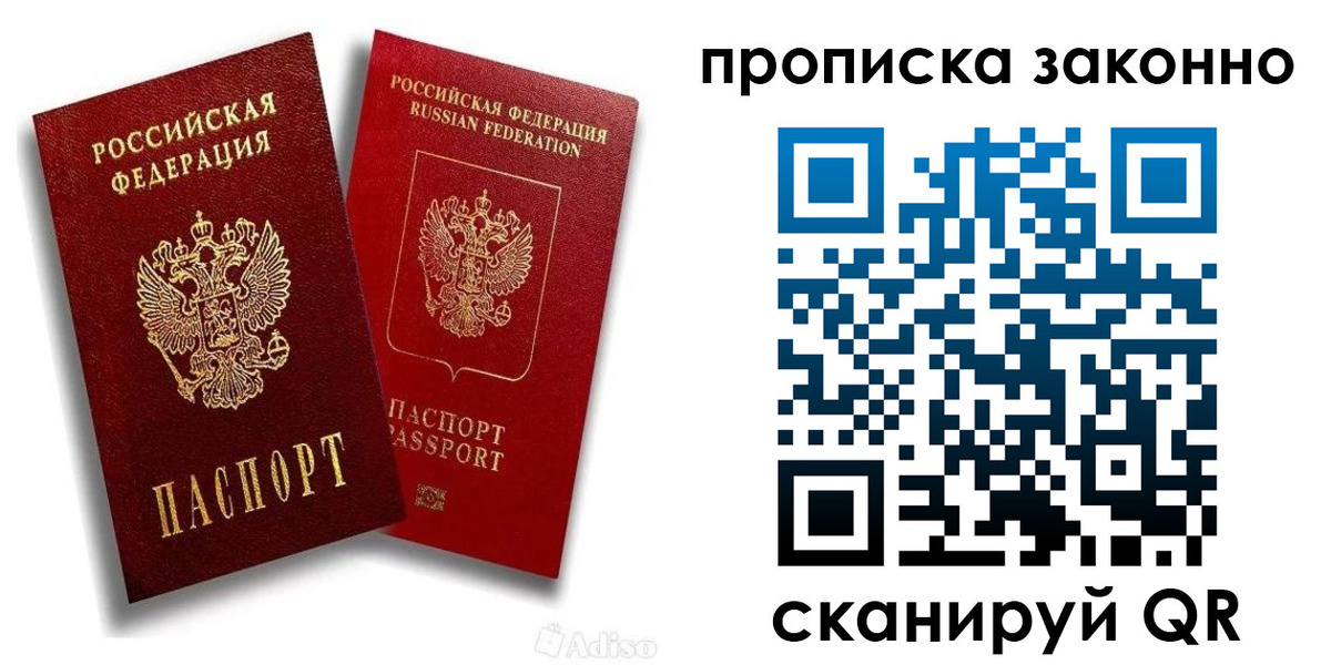 прописка законно в Емве