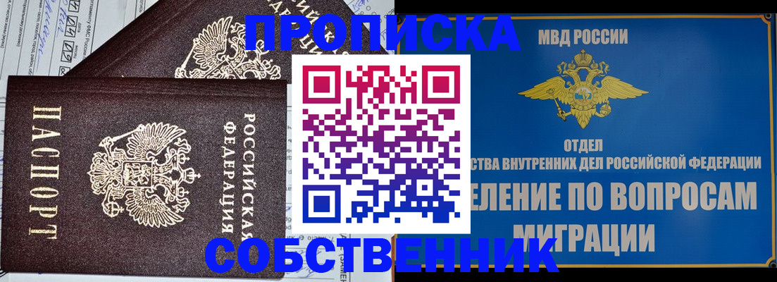 прописка в Емве